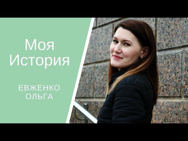 Моя история прихода в МЛМ