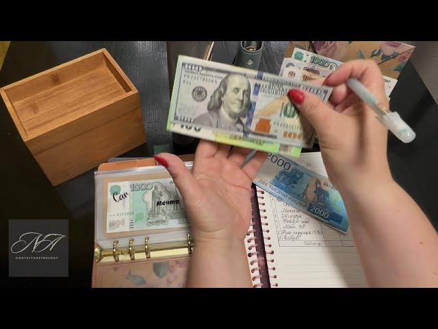 Серия 14 : Распределение бюджета по системе денежных конвертов!