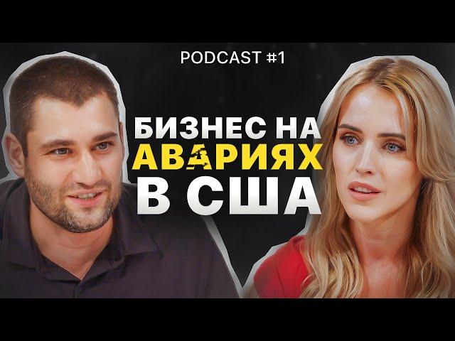 КАК В АМЕРИКЕ ДЕЛАЮТ БЫСТРЫЕ ДЕНЬГИ И ЧТО ЗА ЭТО БУДЕТ. АВТОБИЗНЕС В США