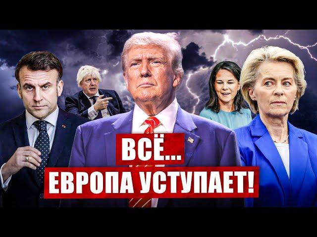 Всё. Европа уступает. Такого не ожидали. Смотрите что происходит.  Новости Европы