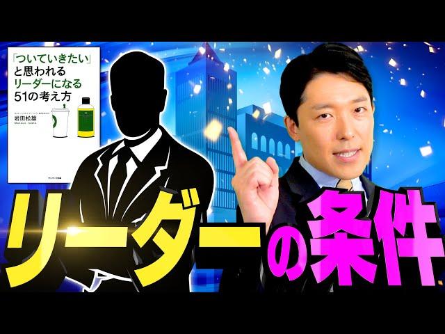 【リーダーの条件①】カリスマ性も能力もいらない！元スタバCEOが説く、リーダーに不可欠な要素とは！？