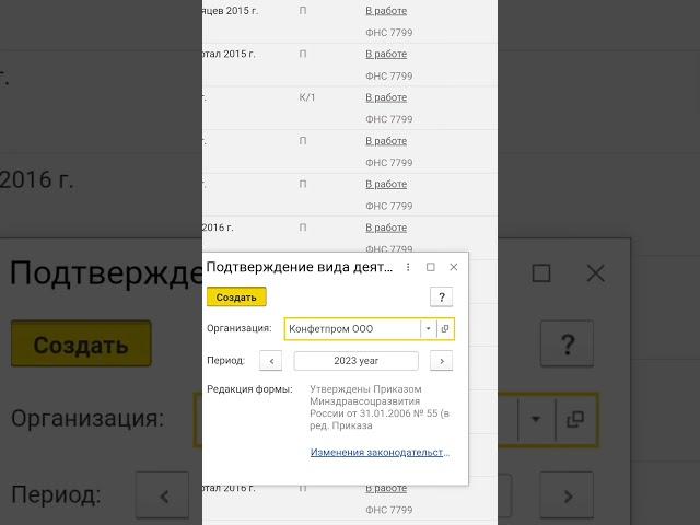 Подтверждение вида деятельности в 1С Бухгалтерия 8 #shorts