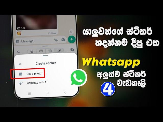 Top 4 New Whatsapp Stickers Update 2024 | Whatsapp Own Sticker Create Update Sinhala