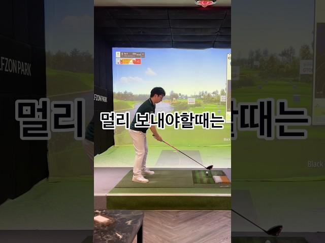 쌔게 칠때는 확실하게 #골프 #골프레슨 #골프스윙 #드라이버 #드라이버스윙 #golf #golfswing