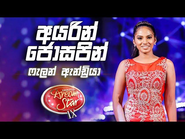 Falan Andrea | Viyole | Irin Josapin (වියෝලේ | අයිරින් ජොසපින්) | DDS S09