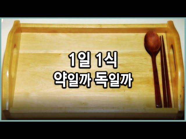 [생로병사의 비밀] 소식, 한 끼가 답인가 (KBS_454회_2013.03.30 방송)