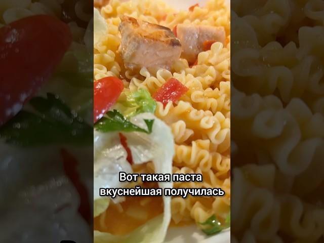 Готовлю ужин за 15 минут: паста с лососем! Проще некуда!