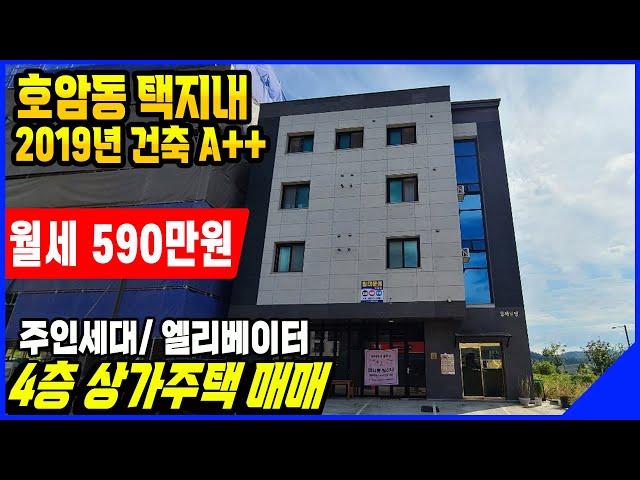 충주 상가주택 다가구주택 매매 호암동 택지내 신축급 월소득 590만원 매매가 수정 12억5천만원 [333번]