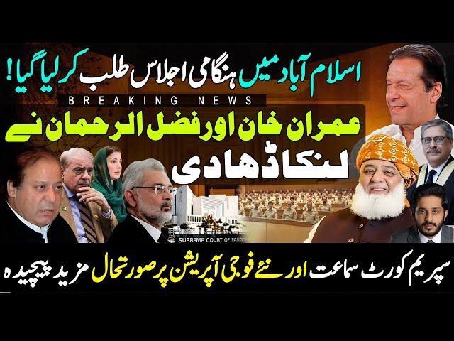 Big Meeting In Islamabad | Imran Khan & Fazal Ur Rehman New Move|Exclusive Detail Shahab Ud Din