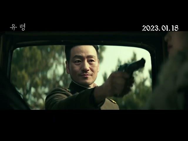 Phantom Trailer (2023) - Kim Dong-hee, Park So-dam, Seo Hyun-woo, Sol Kyung-gu