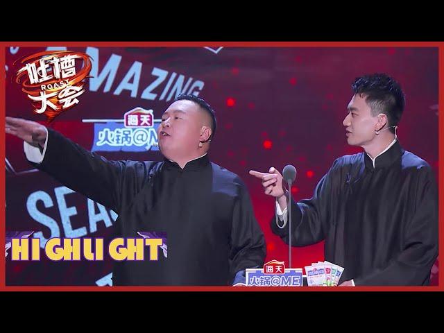 阎鹤祥庞博：恭喜壮壮找到“笑果郭麒麟”  |《吐槽大会S5 Roast S5》| 腾讯视频