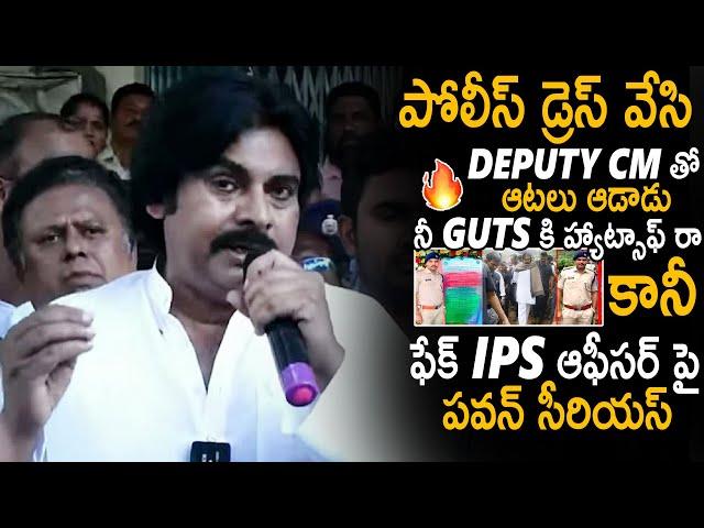 Pawan Kalyan Seriously Reacted About Fake IPS Officer In His Security | Janasena Party | Sahithi Tv