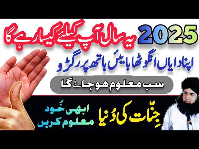 2025 Ka Saal Kaisa Rahe Ga | Jinnat Ki Dunya Ka Haal Maloom Karen | Dr Hamed Shaafi | TALAASH