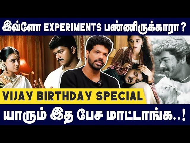 Vijay நடித்த Experimental Movies - Vishan Talks | Vijay Birthday Special