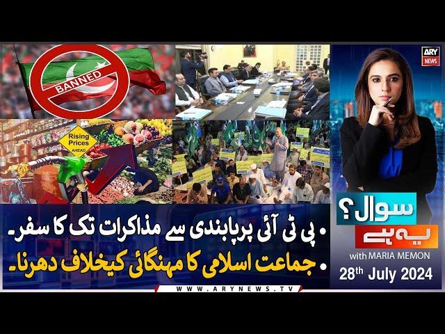 Sawal Yeh Hai | Maria Memon | ARY News | 28th July 2024