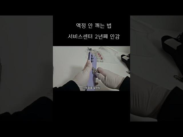 액정 안 깨는 법