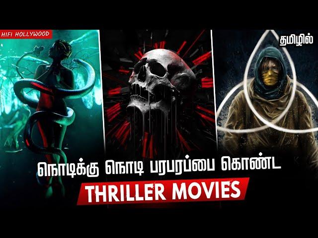 Top 10 Thriller Movies In Tamildubbed | Best thriller Movies | Hifi Hollywood #thrillermovies