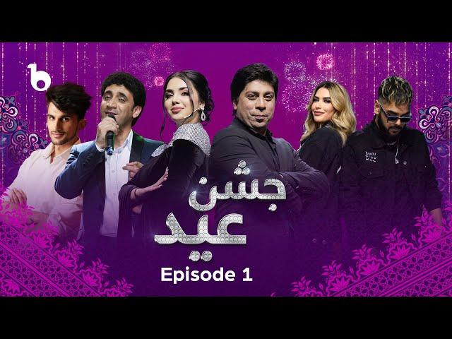 Barbud Music Special Show - Jashn Eid 2024 - PART 01 | ویژه برنامه عیدی باربد میوزیک - جشن عید