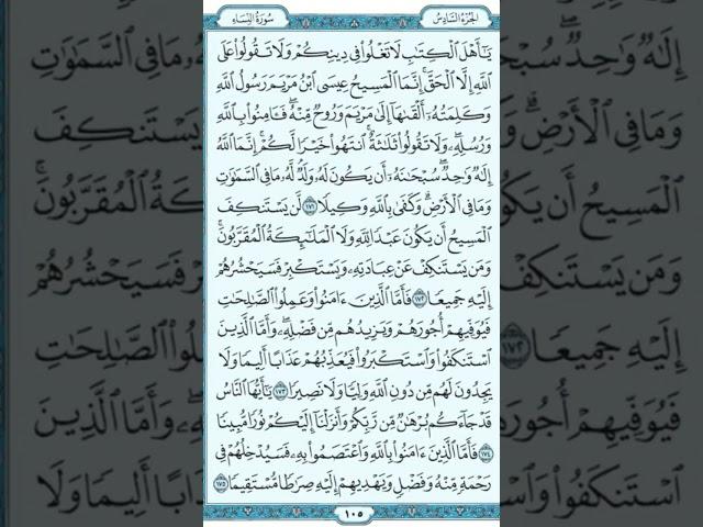 الله لا اله الى هوا سبحانه #القرآن_الكريم #سورة_النساء