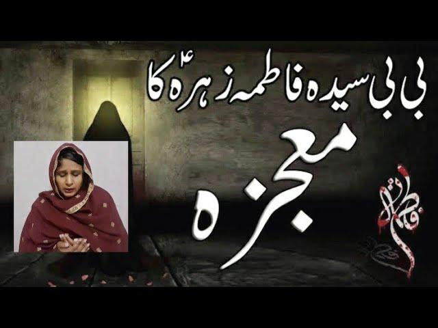 Hazrat Bibi Fatima AS ka mojza