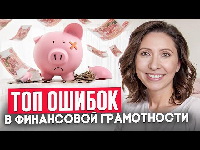 Эти советы по финансовой грамотности НЕ РАБОТАЮТ!