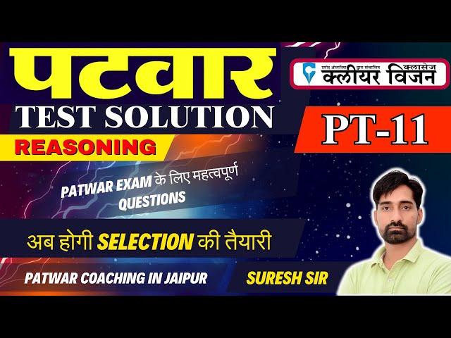 Patwar Test Series Solution Reasoning 11 | Suresh Sir Shares Top Patwar Test Series 2024 Tips