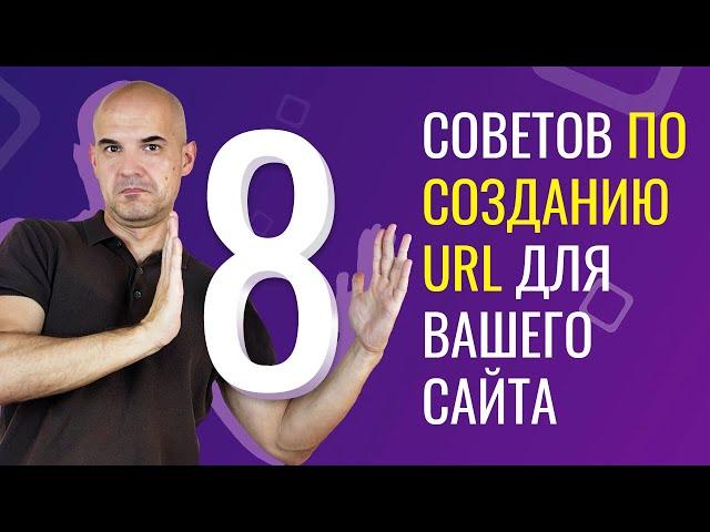 Как сделать правильный URL для вашего сайта | Web-DIUS