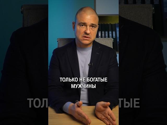 БОГАТЫЕ и БЕДНЫЕ: каких мужчин выбирают женщины? #отношения #психология