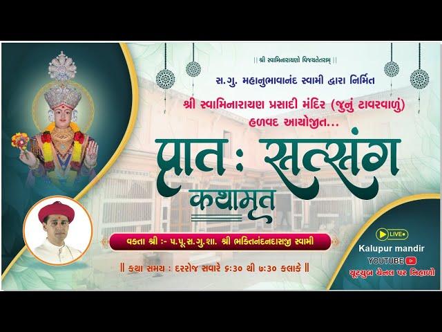 Prasadi Mandir Halvad - Morning Satsang Kathamrut - 15/7/2024