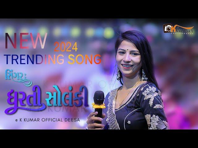 New Latest Gujarati Trending Song 2024 || Singar : DHARTI SOLANKI