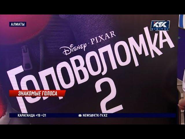 Казахстанские актеры и блогеры озвучили персонажей «Головоломки-2»