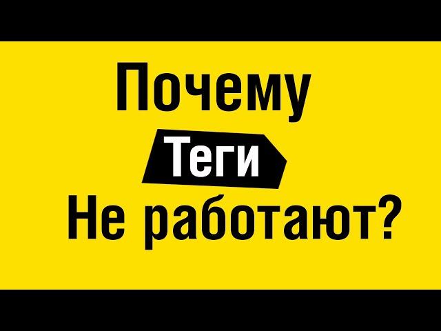 Теги для ютуба 2020 Не Работают? @хомяк_компьютерный