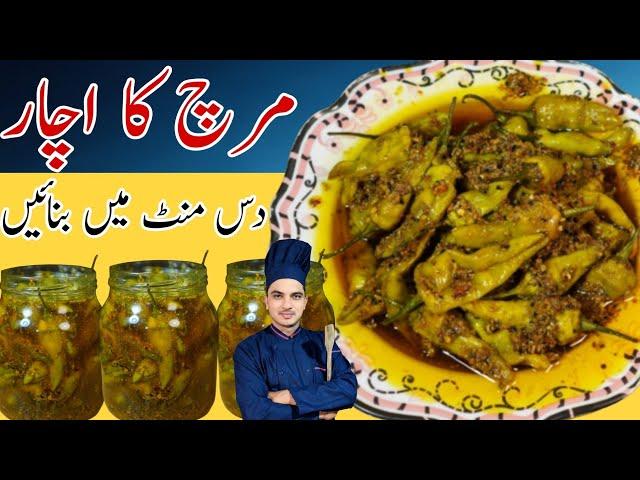 Hari Mirch Ka Achaar Recipe|Green Chlli Pickle Recipe|سبز مرچ کا اچار |Chef M Afzal|