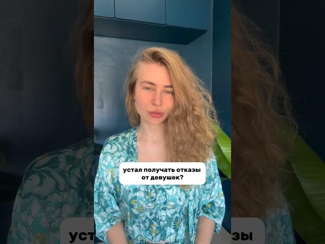 Устал получать ОТКАЗЫ ОТ ДЕВУШЕК #вастикова