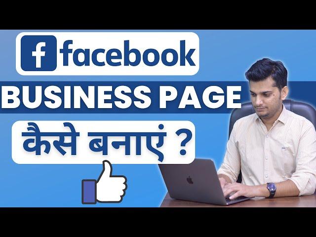 How to Create Facebook Business Page For Online Business | Step by Step Process