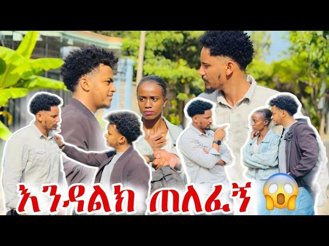 እንዳልክ ጠለፈኝ