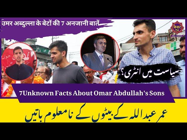 Abdullah Family : 7 Unknown Facts About Omar Abdullah's Sons | Zamir Abdullah | Zahir Abdullah |NC