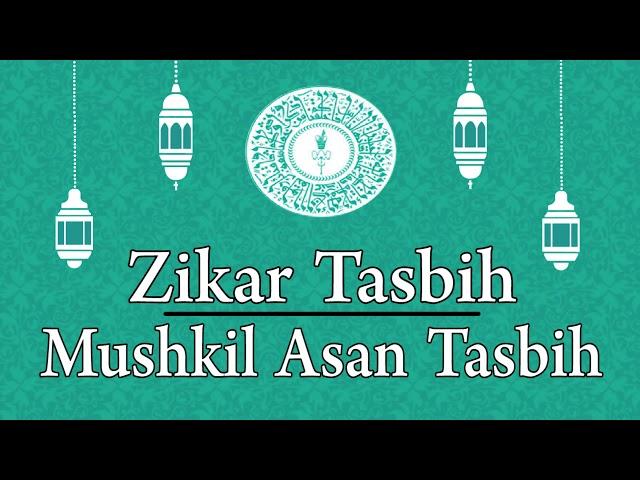 Ismaili Tasbih | Mushkil Aasan Zikar Tasbih with Mawlana Hazar Imam(A.S)'s Blessings | 1hr Non-Stop