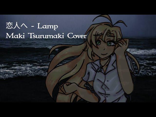 恋人へ / For Lovers | Maki Tsurumaki Lite Cover | hamsteroveriord