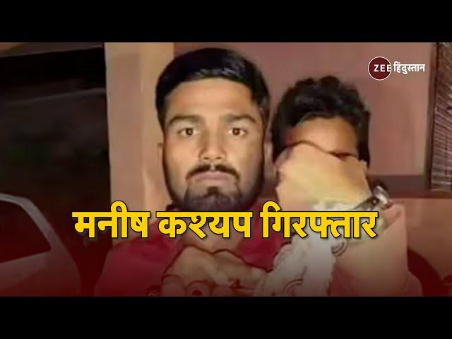 Manish Kashyap Arrested: कुर्की शुरू होते ही Bihar के Youtuber का Surrender, जानें पूरा मामला