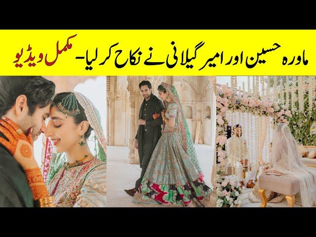 OMGMawra Hussain Got Married Mawra Hussain and Ameer Gillani Nikkah Video