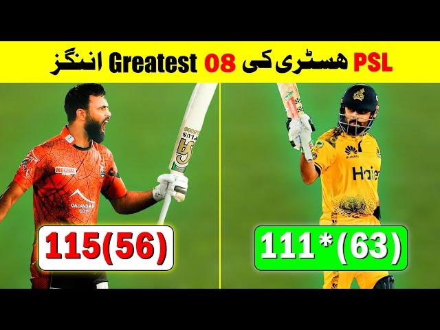 08 Best and Greatest Innings Of PSL History | Historical Innings In PAKISTAN SUPER LEAGUE