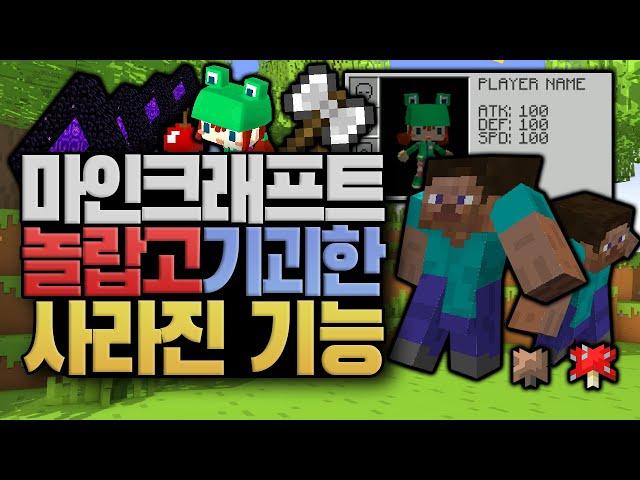 상당히 신기한 사라진 마크 기능들 #1 마인크래프트 (Minecraft) [블루위키]