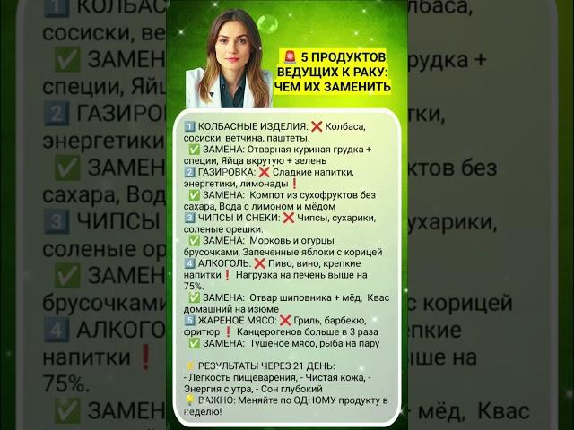 5 продуктов ведущих к раку чем их заменить #здоровье #зож #пп