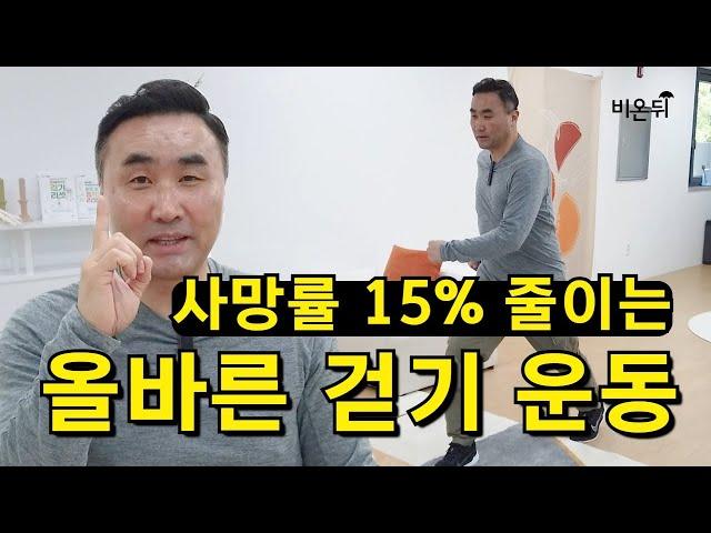 사망률 15% 줄이는 걷기, 일주일에 단 이틀만! 이렇게 걸어보세요 / 걷기 전문가 홍정기 교수