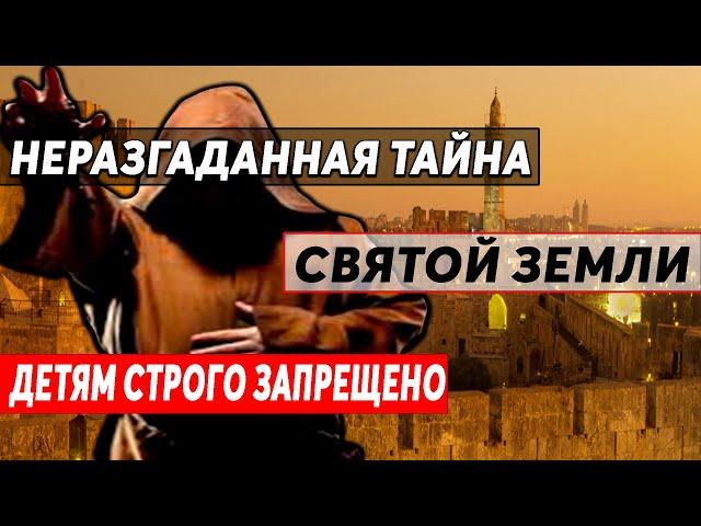 ИЕРУСАЛИМ ЗАПРЕЩЕННЫЙ!!! ОТ ЭТОЙ ИСТОРИИ, КР0ВЬ В ЖИЛАХ СТЫНЕТ!!! 15.06.2020 ДОКУМЕНТАЛЬНЫЙ ФИЛЬМ HD