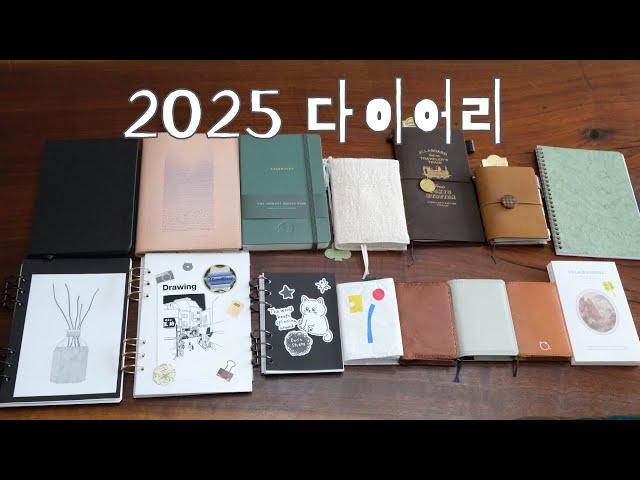 #62. 2025 다이어리 소개