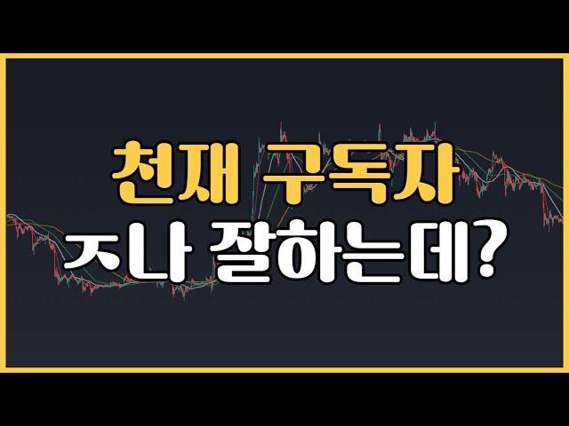 또 한명의 천재가 나타났다. #비트코인