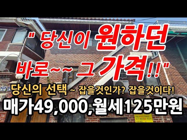 내리고 또 한번 더내리고 서울 다가구주택 급매 7호선 역세권 면목동 단독매매