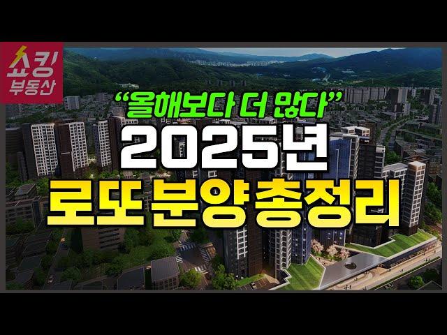 2025년 로또 분양 총정리 (서초구, 용산구, 송파구 민간택지 분양가상한제)